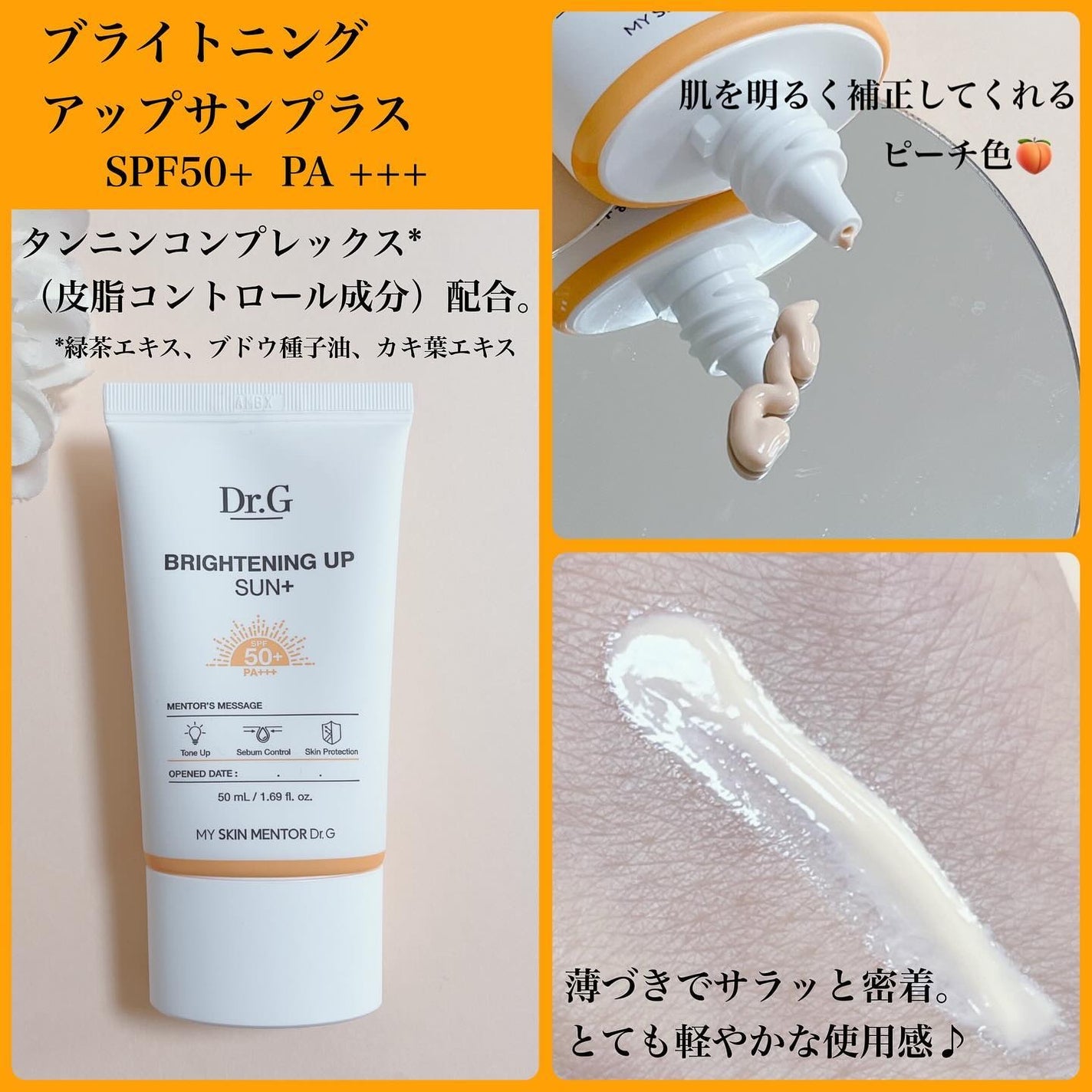 ブライトニングアップサンプラス/Dr.G/日焼け止めクリームを使ったクチコミ(5枚目)