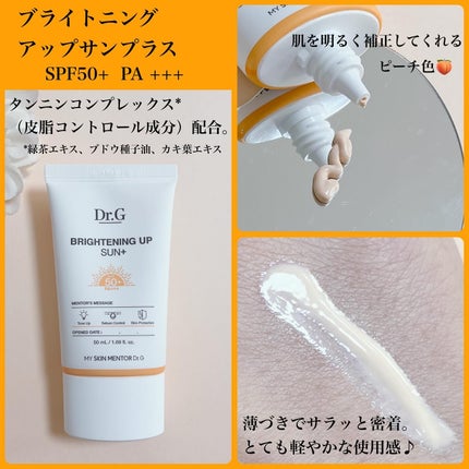 ブライトニングアップサンプラス/Dr.G/日焼け止めクリームを使ったクチコミ(5枚目)