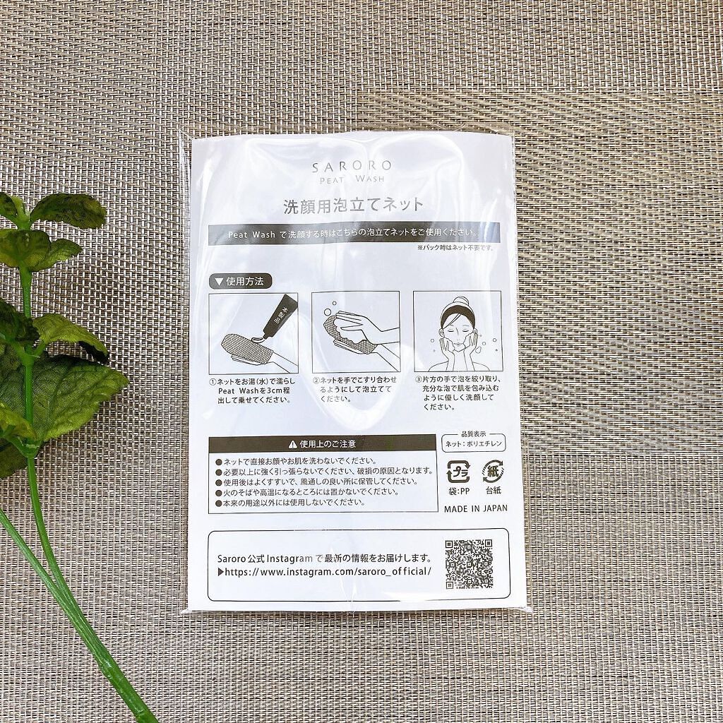 PEAT WASH/SARORO/その他洗顔料を使ったクチコミ(3枚目)