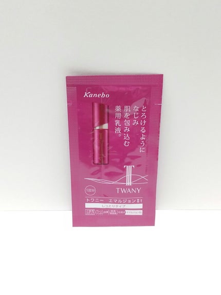 エマルジョンIIt/TWANY/乳液を使ったクチコミ(1枚目)