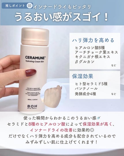 セラミューン™ハイドレーティングクリームスキン /BIOHEAL BOH/乳液を使ったクチコミ(5枚目)