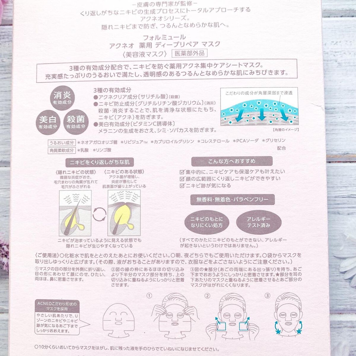 薬用 ディープリペア マスク/アクネオ/シートマスク・パックを使ったクチコミ(7枚目)