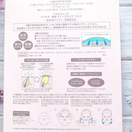 薬用 ディープリペア マスク/アクネオ/シートマスク・パックを使ったクチコミ(7枚目)