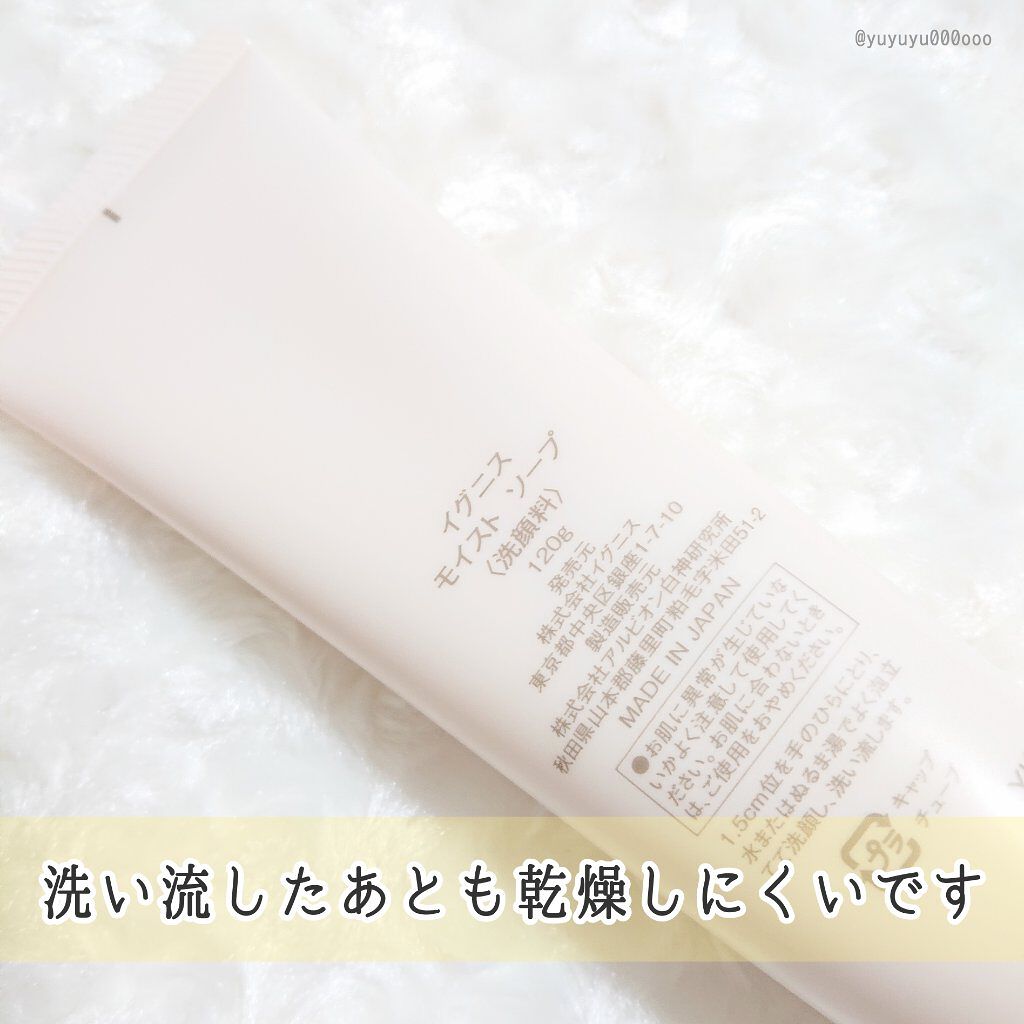 モイスト ソープ/IGNIS/洗顔フォームを使ったクチコミ(2枚目)