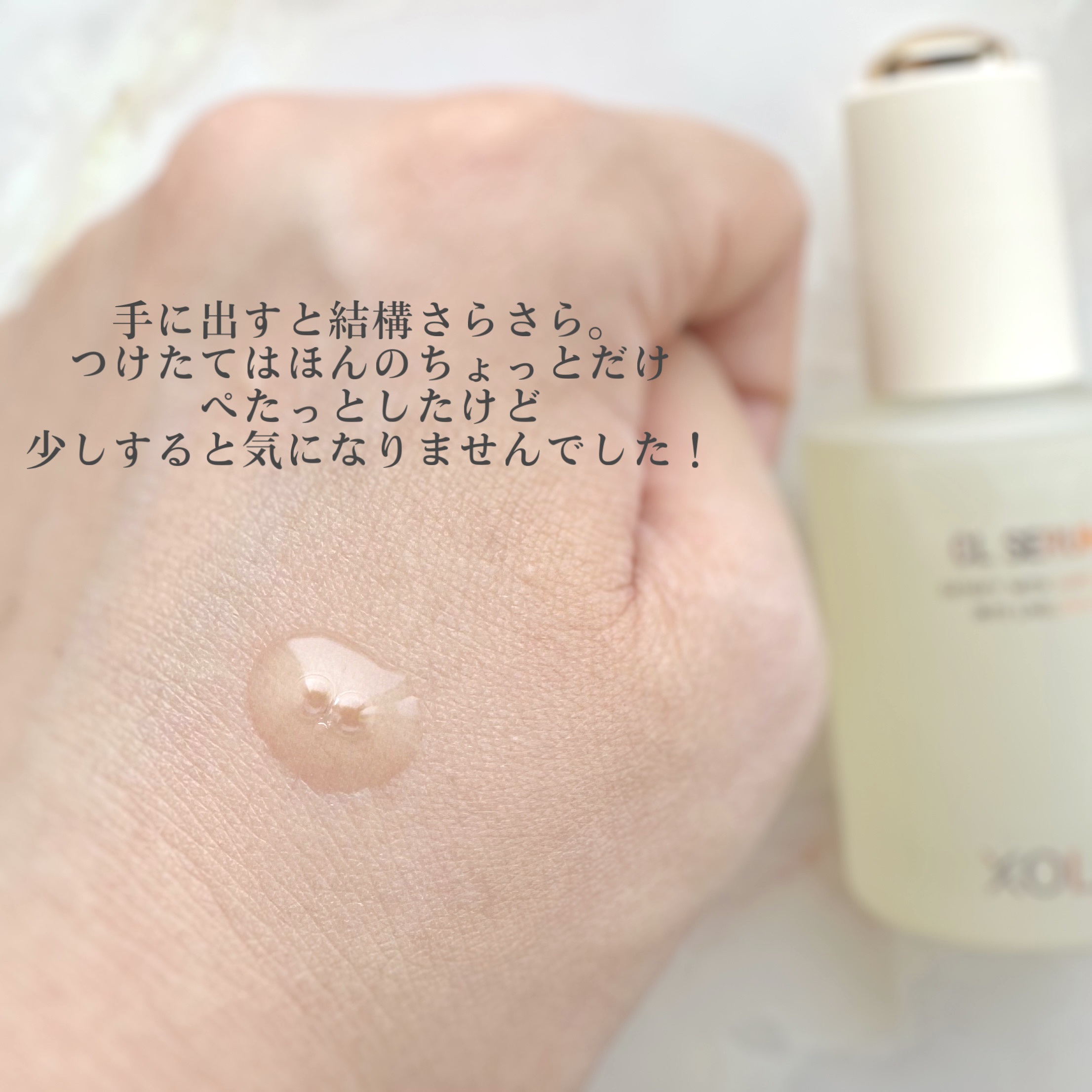 CLセラム/XOUL/美容液を使ったクチコミ（3枚目）