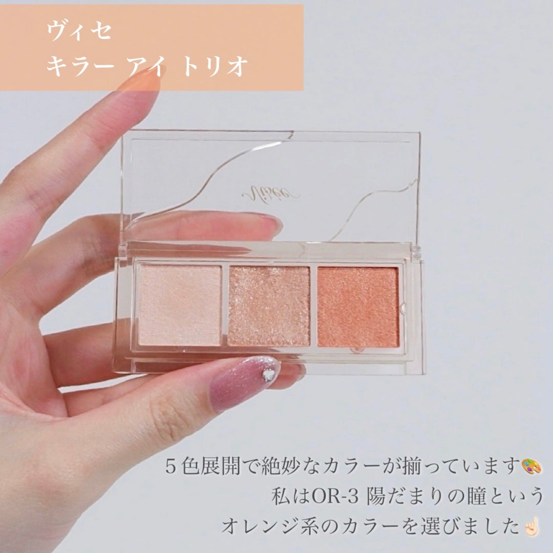 キラー アイ トリオ/Visée/アイシャドウパレットを使ったクチコミ(3枚目)