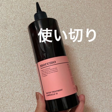 ウォータートリートメントミラクル10 480ml/moremo/洗い流すヘアトリートメントを使ったクチコミ（1枚目）