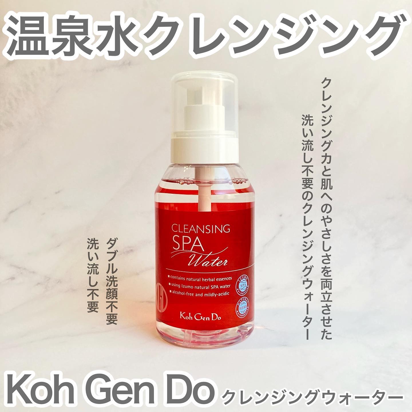 クレンジングウォーター/Koh Gen Do/クレンジングウォーターを使ったクチコミ（1枚目）