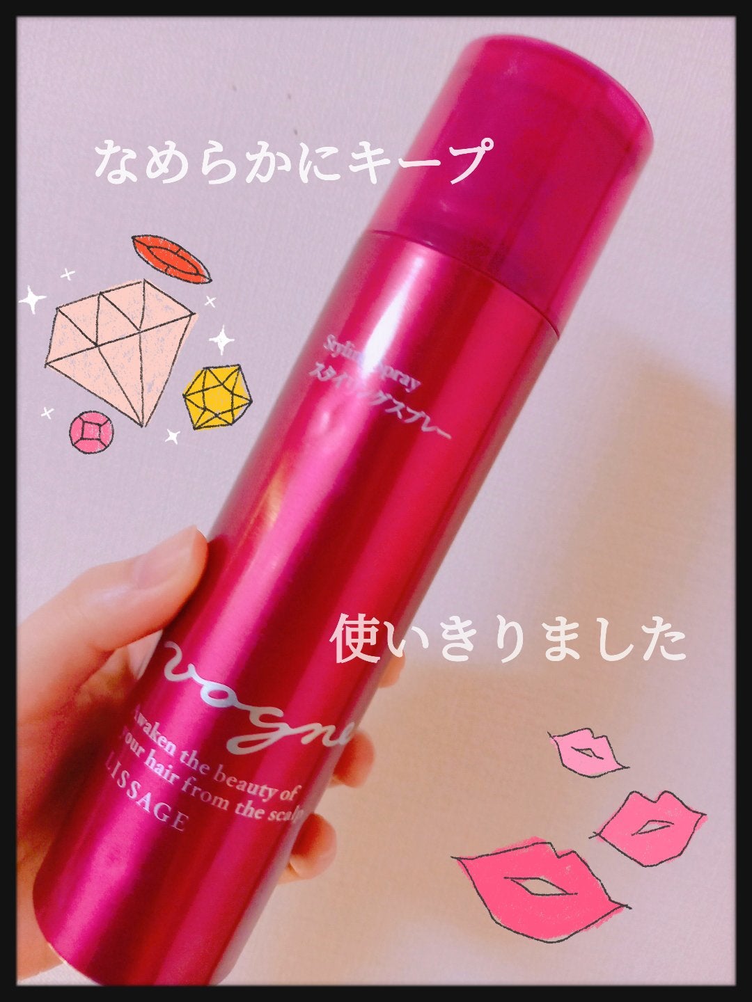 ヴォーニュ スタイリングスプレーN/リサージ/ヘアスプレーを使ったクチコミ(1枚目)