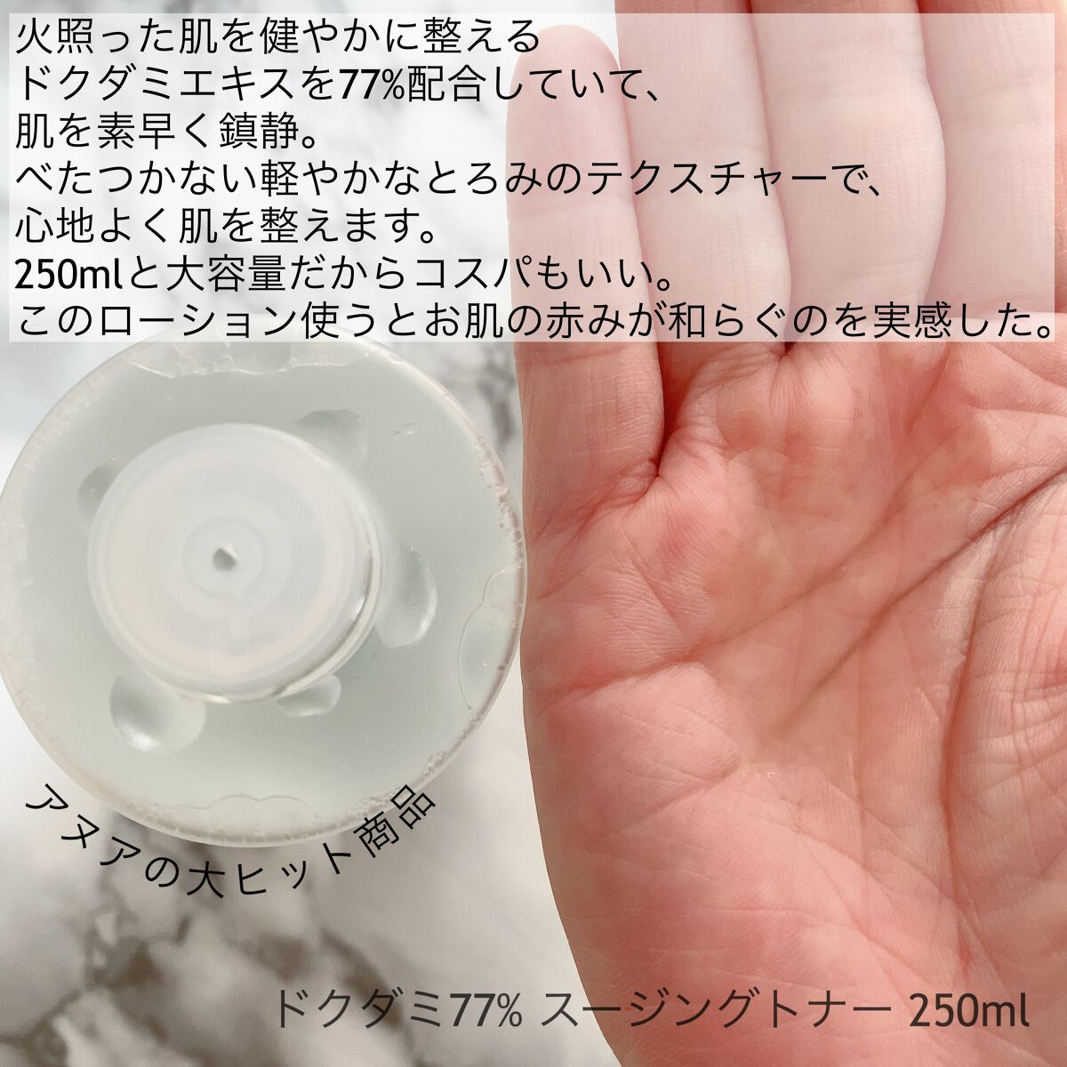 ドクダミ 77 スージングトナー/Anua/化粧水を使ったクチコミ(4枚目)