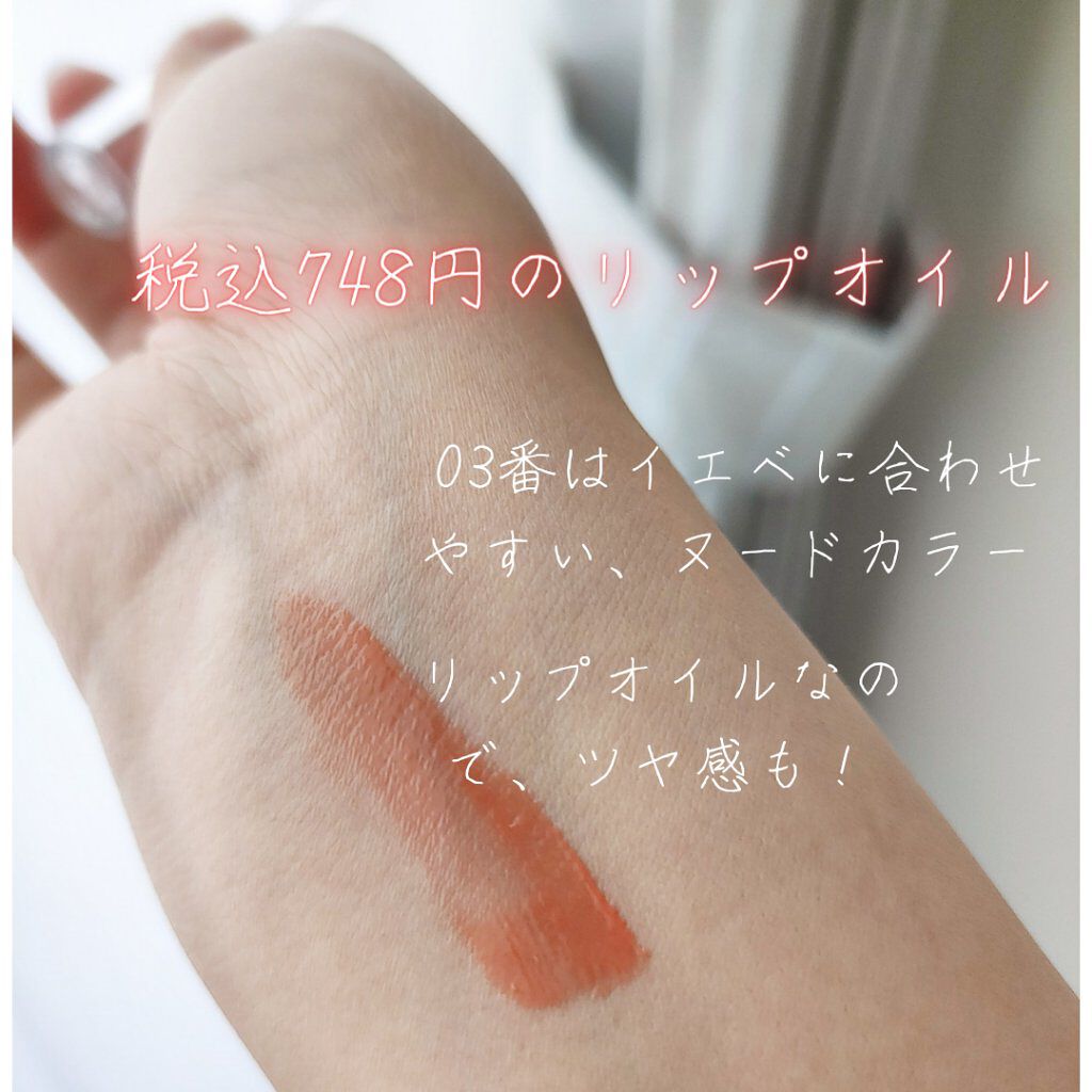 ミネラルティントオイル #03 フリッカーヌード/4U2/リップティントを使ったクチコミ（2枚目）