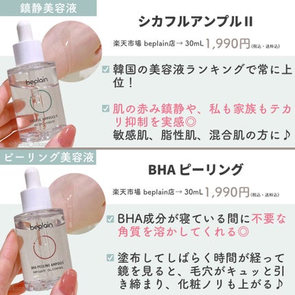 カモミール弱酸性 乳液/beplain/化粧水を使ったクチコミ(3枚目)