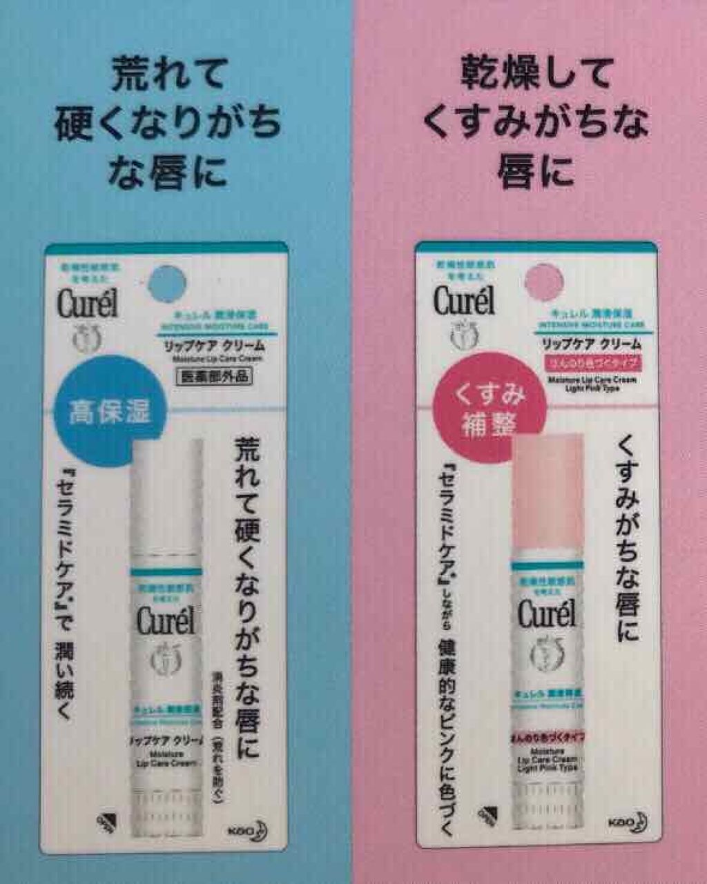 リップケア クリーム/キュレル/リップクリームを使ったクチコミ（1枚目）