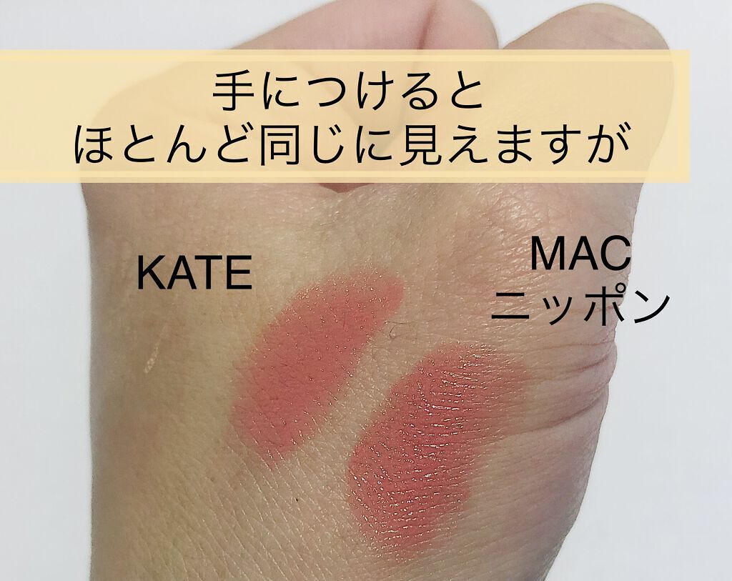 ディメンショナルルージュ/KATE/口紅を使ったクチコミ（2枚目）