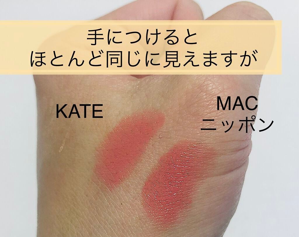 ディメンショナルルージュ/KATE/口紅を使ったクチコミ(2枚目)