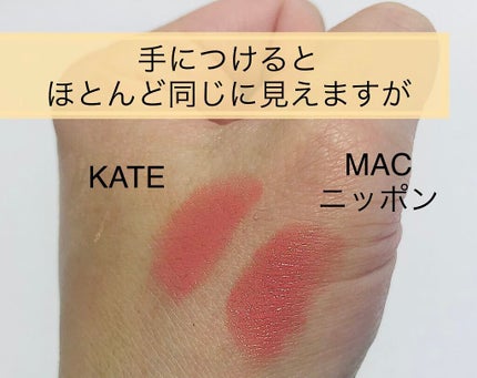 ディメンショナルルージュ/KATE/口紅を使ったクチコミ(2枚目)