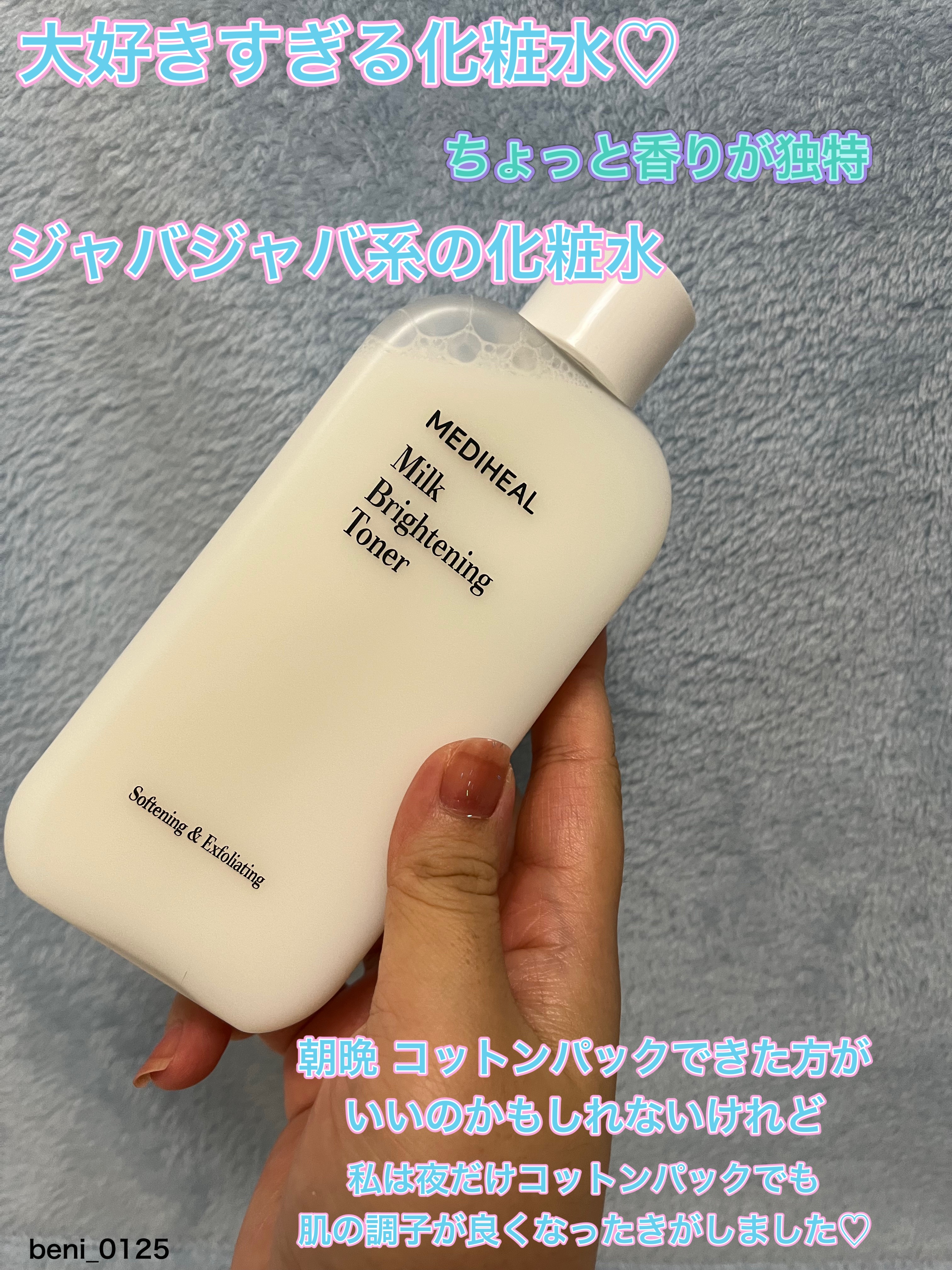 ミルクブライトニングトナー/MEDIHEAL/化粧水を使ったクチコミ（2枚目）