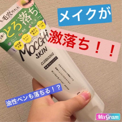 モッチスキン吸着クレンジング/MoccHi SKIN/クレンジングジェルを使ったクチコミ(1枚目)