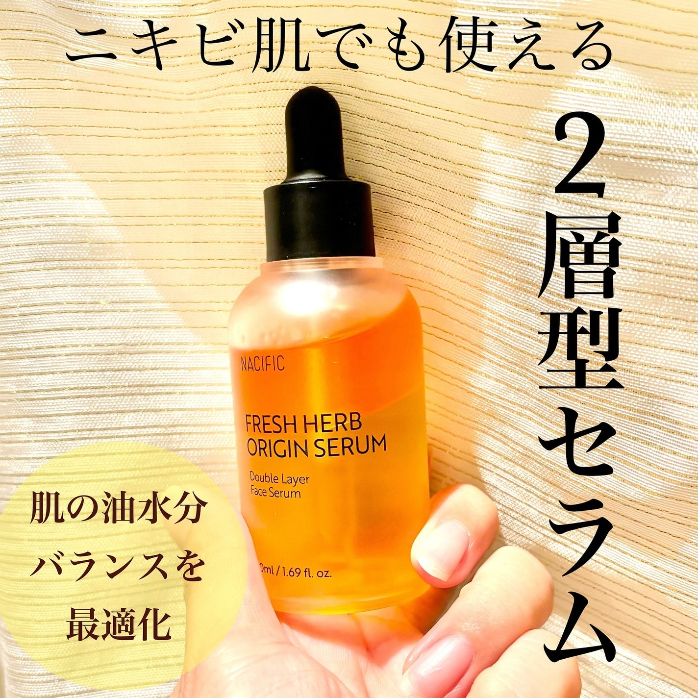 フレッシュハーブ オリジンセラム/ナチュラルパシフィック/美容液を使ったクチコミ(1枚目)