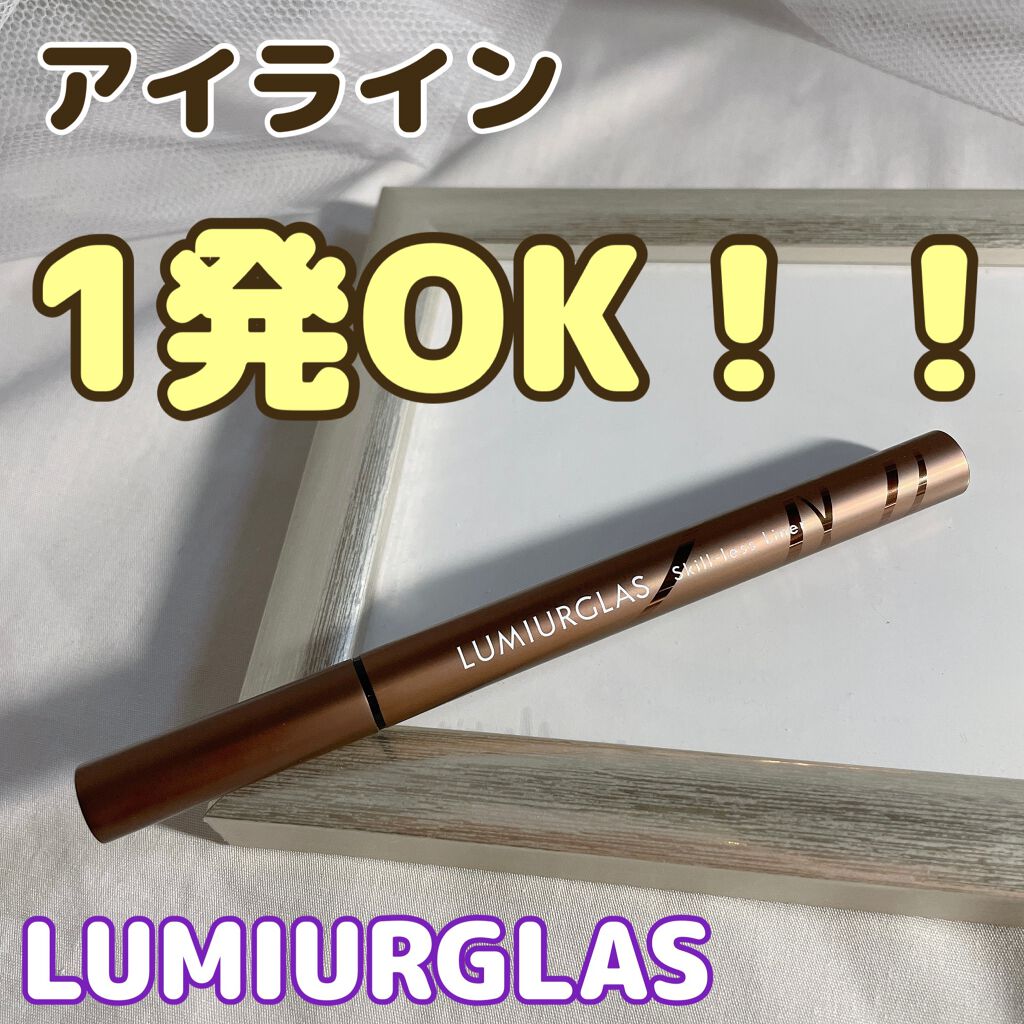 スキルレスライナー/LUMIURGLAS/リキッドアイライナーを使ったクチコミ(1枚目)