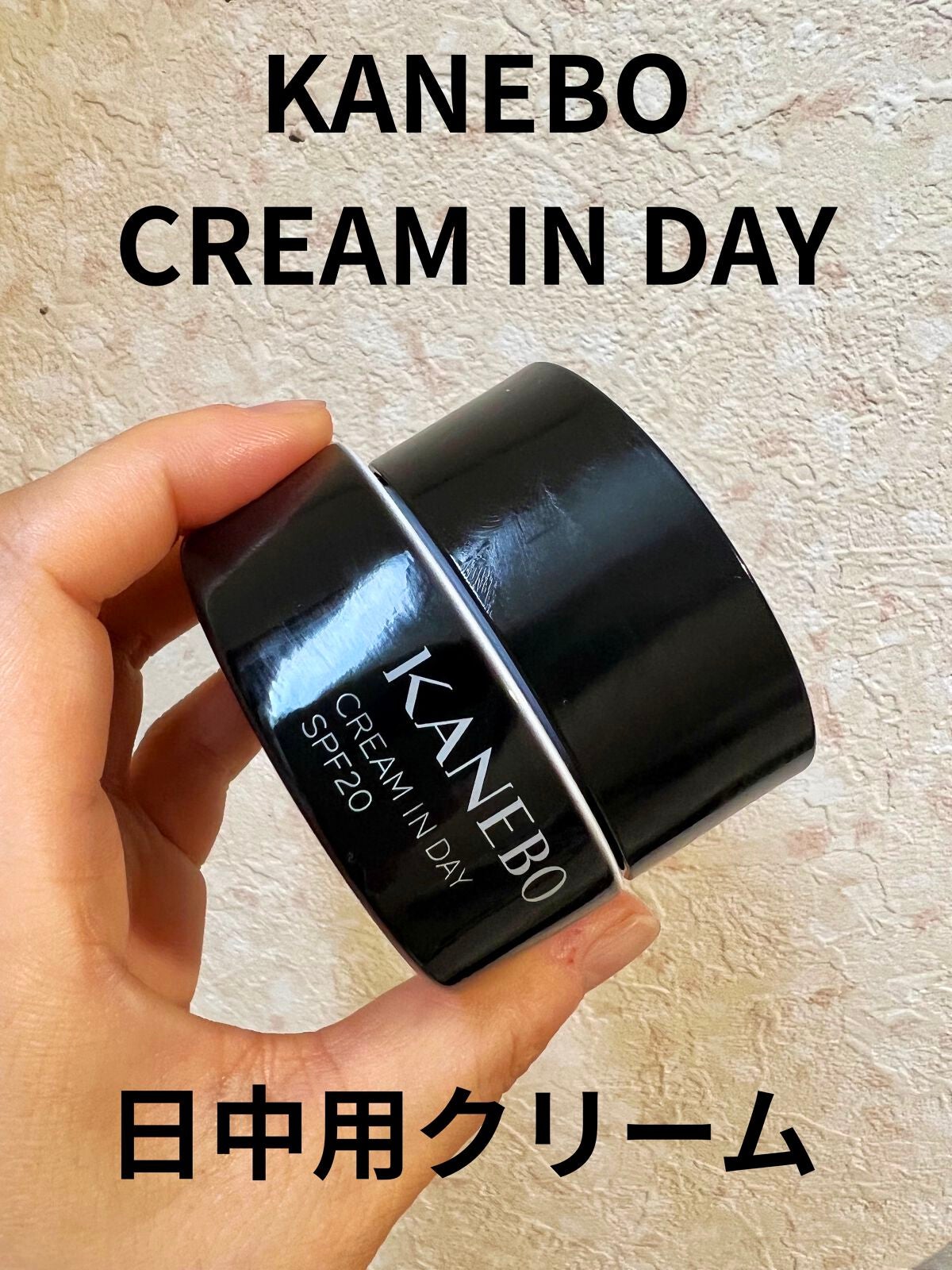 クリーム イン デイ/KANEBO/フェイスクリームを使ったクチコミ(1枚目)