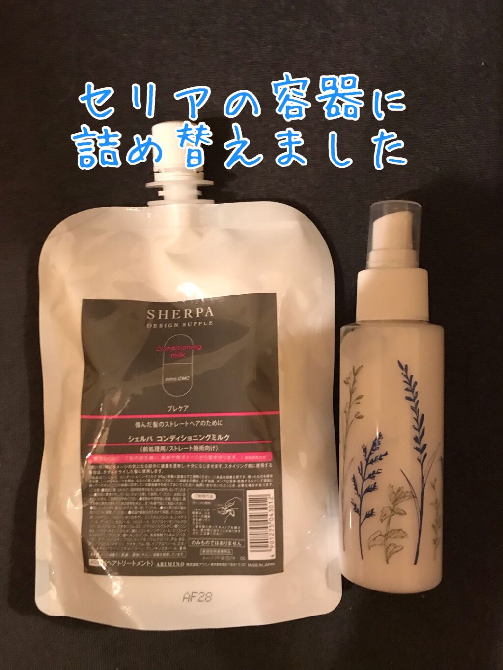 シェルパ コンディショニングミルク/アリミノ/ヘアミルクを使ったクチコミ(2枚目)