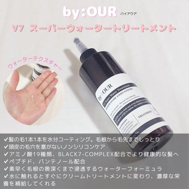 by : OUR V7 スーパーウォーター トリートメントのクチコミ「🌷by : OUR(バイアウア)🌷
V7 スーパーウォーター トリートメント
250ml


.....」（2枚目）