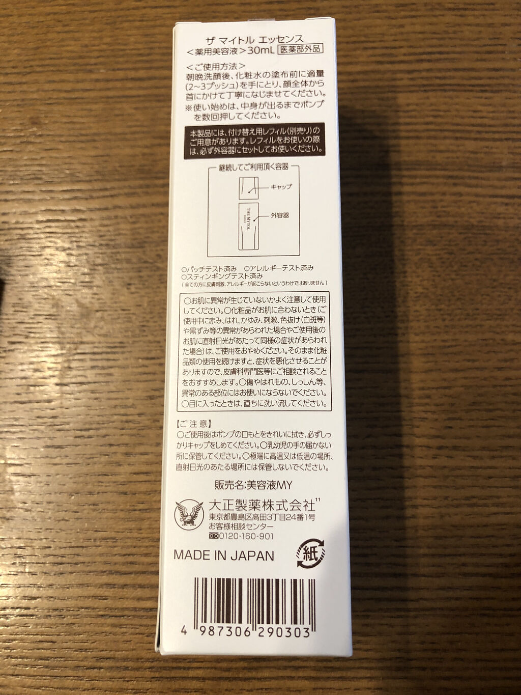 ザ マイトル エッセンス/THE MYTOL/ブースター・導入液を使ったクチコミ（2枚目）