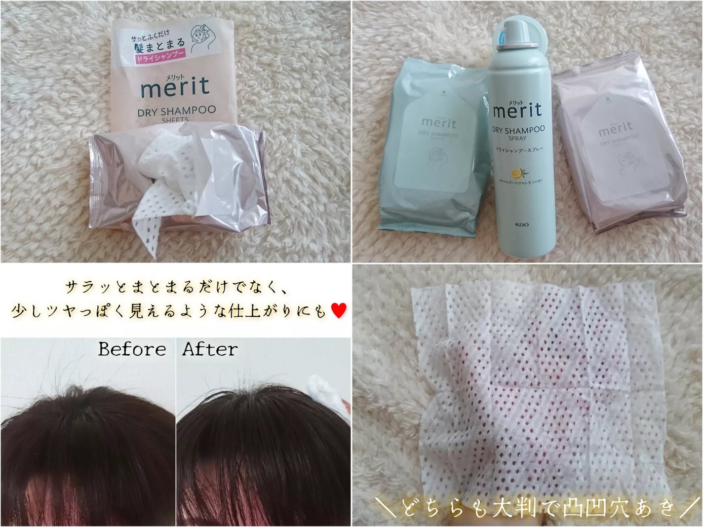 メリット ドライシャンプーシート さらっと髪まとまるタイプ/メリット/ドライシャンプーを使ったクチコミ(1枚目)