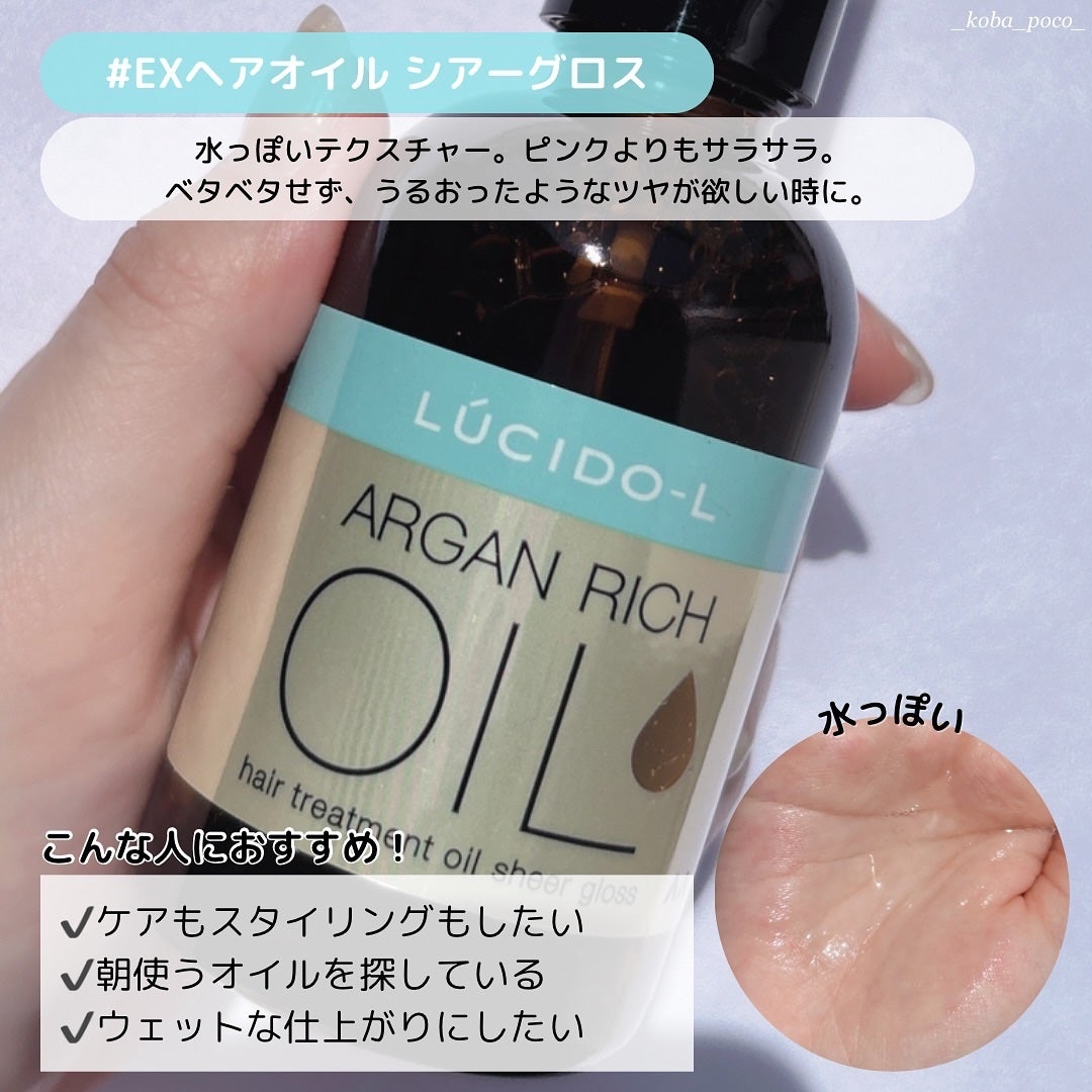 オイルトリートメント #EXヘアオイル/ルシードエル/ヘアオイルを使ったクチコミ(4枚目)