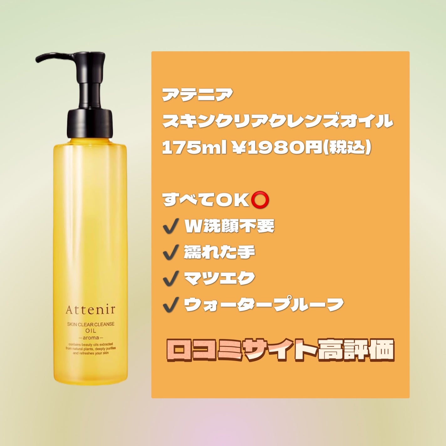 スキンクリア クレンズ オイル <アロマタイプ>/アテニア/オイルクレンジングを使ったクチコミ(2枚目)