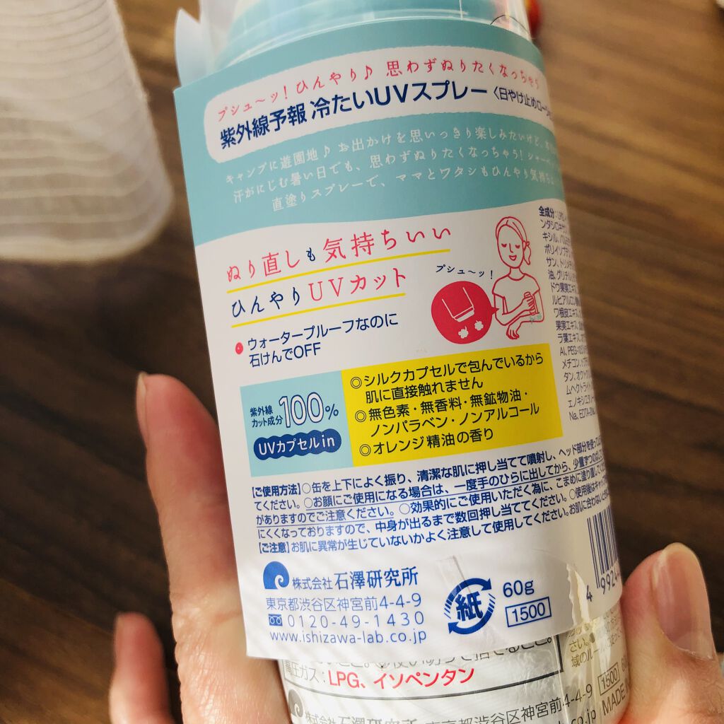 冷たいUVスプレーP/紫外線予報/日焼け止めミスト・スプレーを使ったクチコミ（2枚目）