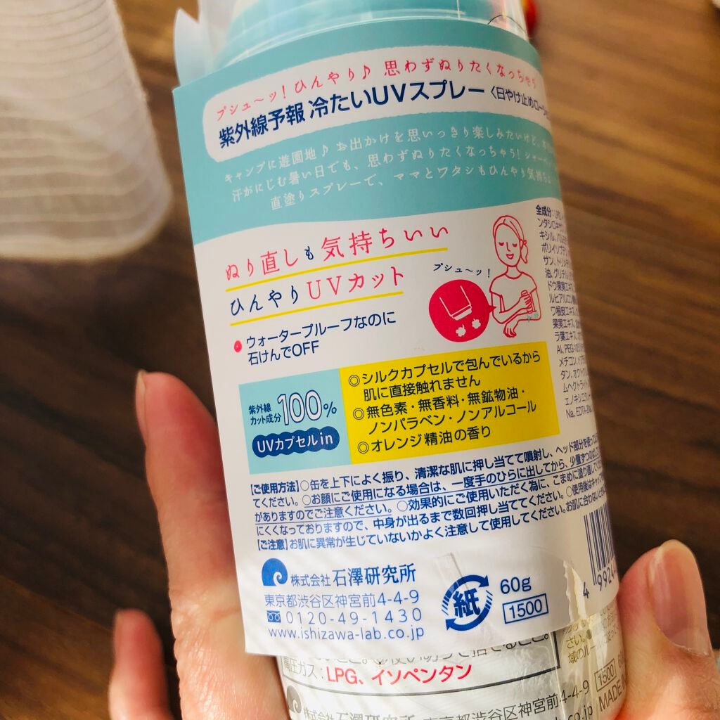冷たいUVスプレーP/紫外線予報/日焼け止めミスト・スプレーを使ったクチコミ(2枚目)