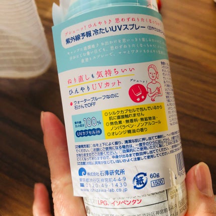 冷たいUVスプレーP/紫外線予報/日焼け止めミスト・スプレーを使ったクチコミ(2枚目)