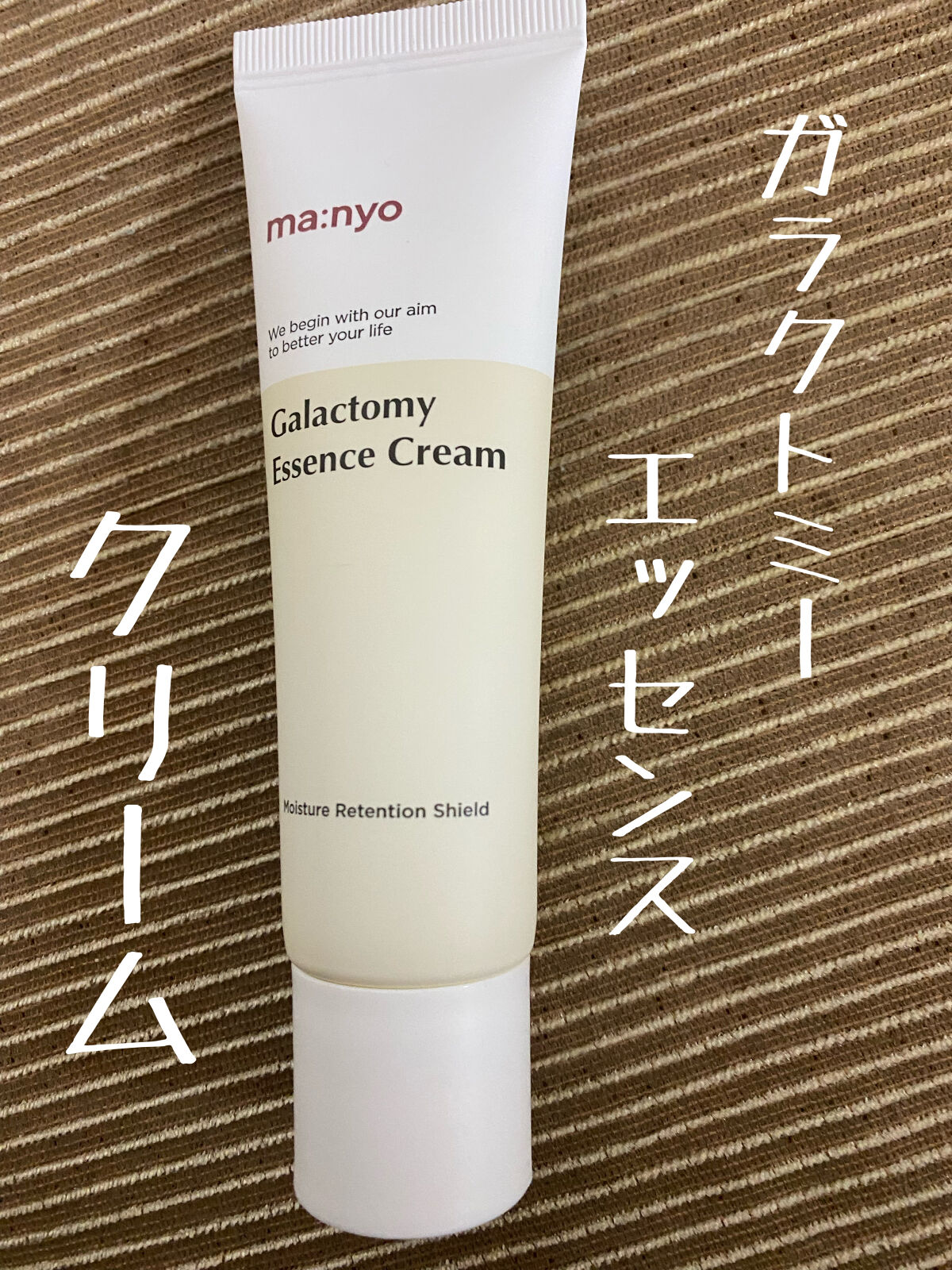 ガラクトミーエッセンスクリーム/manyo/フェイスクリームを使ったクチコミ（1枚目）