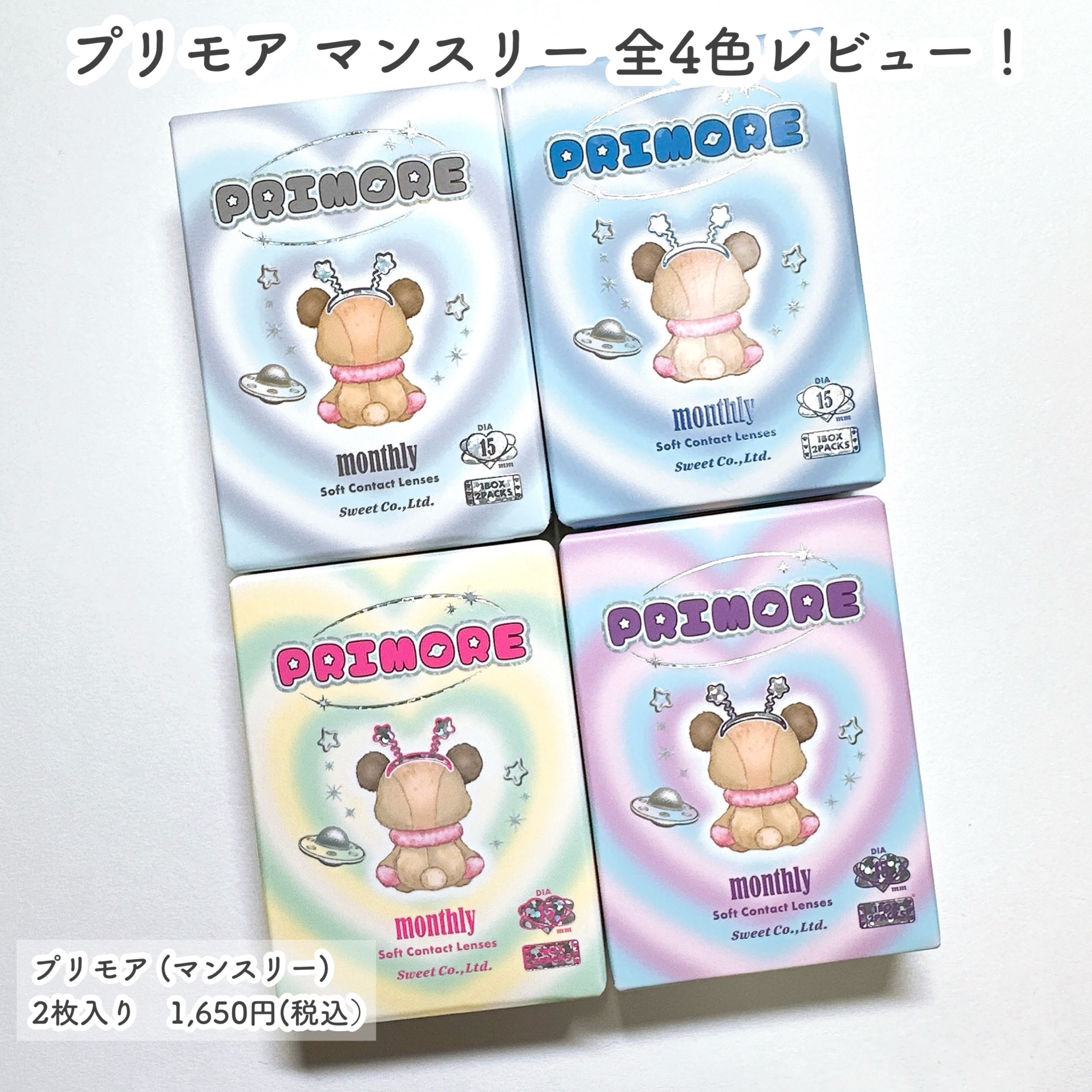 プリモアマンスリー / PRIMORE