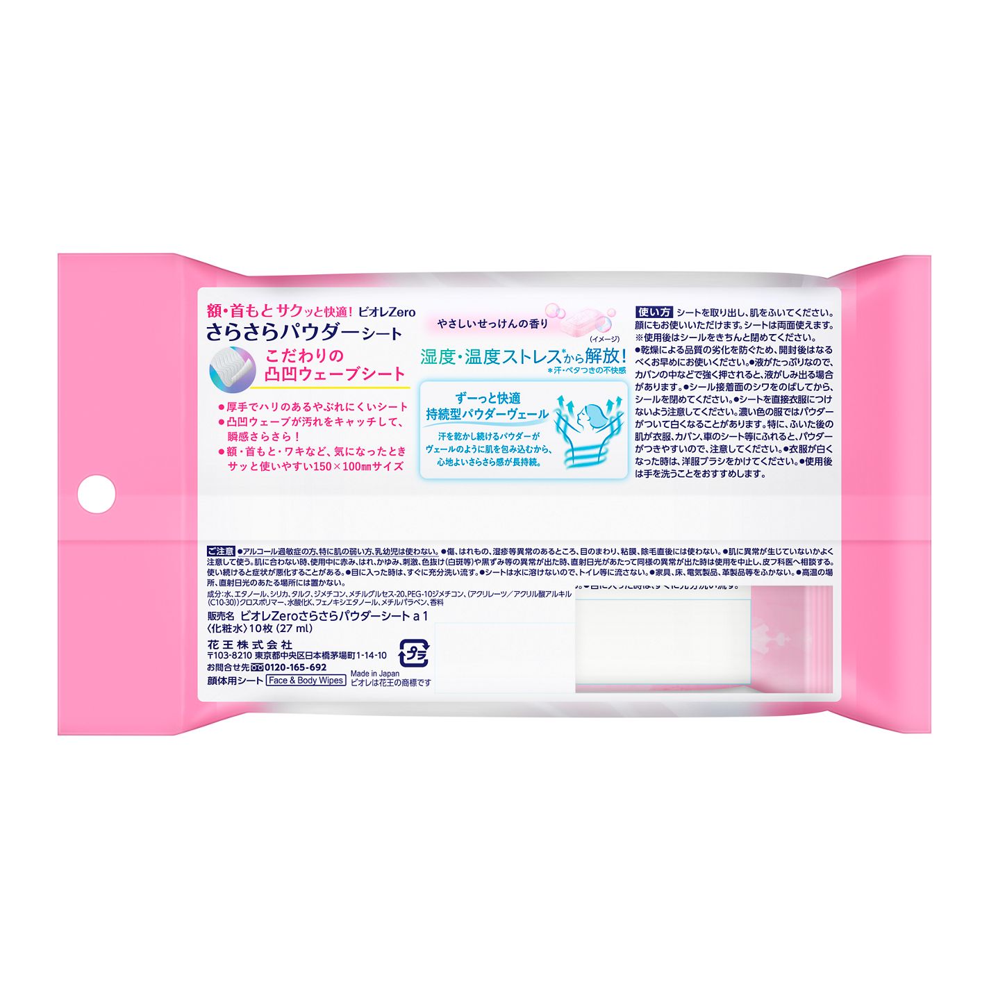 ビオレZero さらさらパウダーシート やさしいせっけんの香り ビオレ