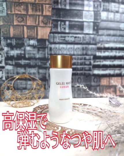 リュール モイストローション III/ジュレリッチ/化粧水を使ったクチコミ(1枚目)