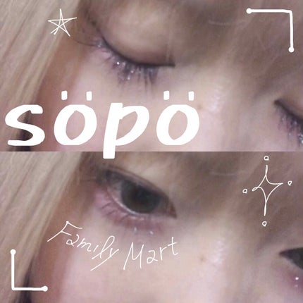 リキッドアイライナー/sopo/リキッドアイライナーを使ったクチコミ(1枚目)