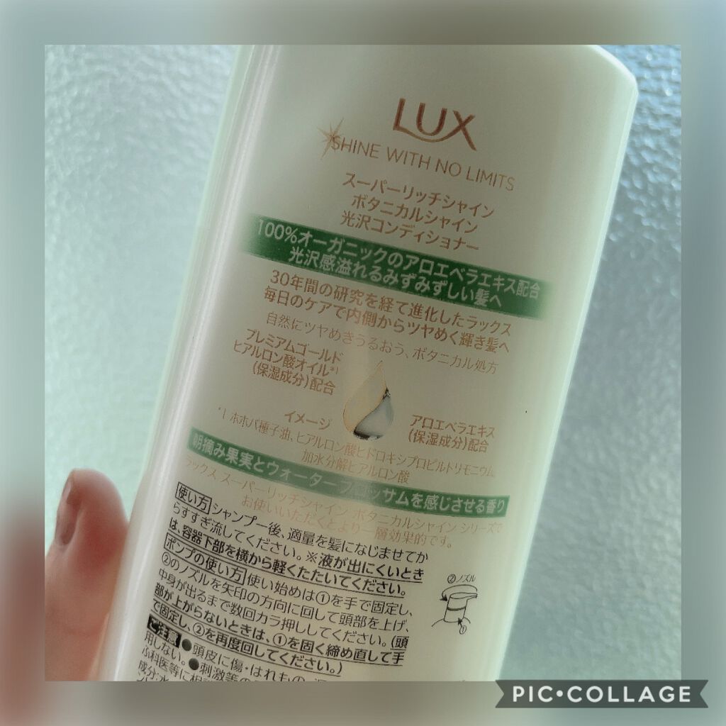 スーパーリッチシャイン ボタニカルシャイン 光沢シャンプー /光沢コンディショナー/LUX/市販シャンプーを使ったクチコミ(3枚目)