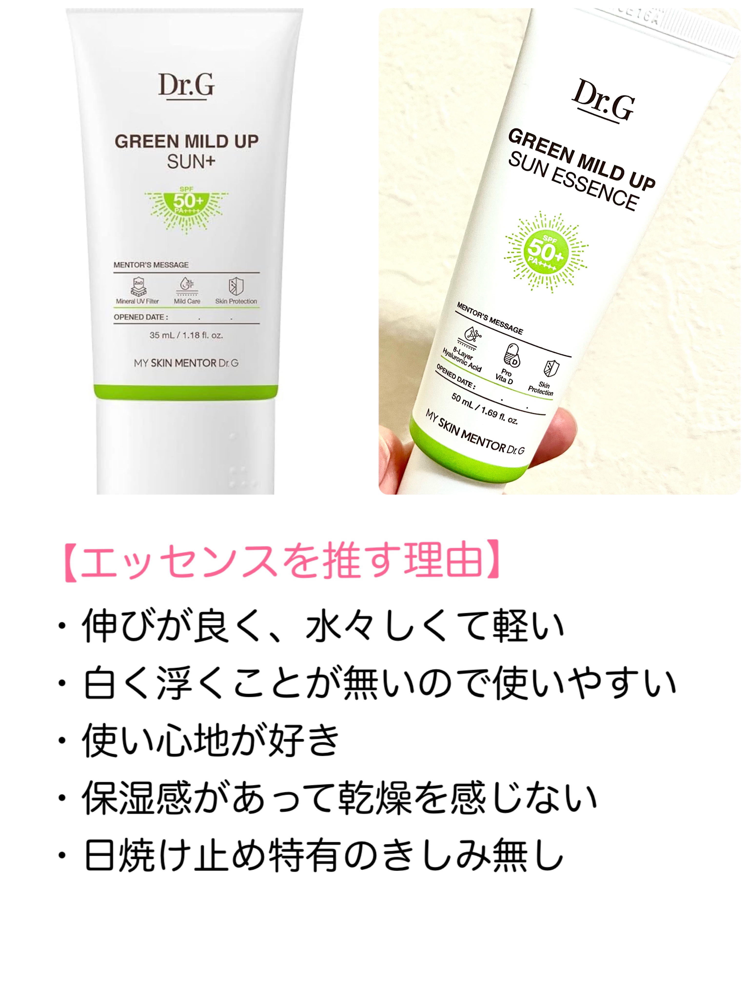 グリーンマイルドアップサンスエッセンス/Dr.G/日焼け止めローションを使ったクチコミ（3枚目）