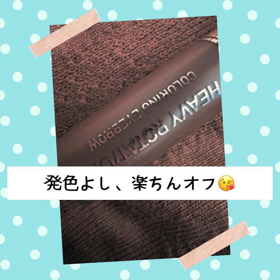 カラーリングアイブロウ/ヘビーローテーション/眉マスカラを使ったクチコミ(1枚目)