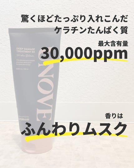ディープダメージトリートメントEX/UNOVE/洗い流すヘアトリートメントを使ったクチコミ(4枚目)