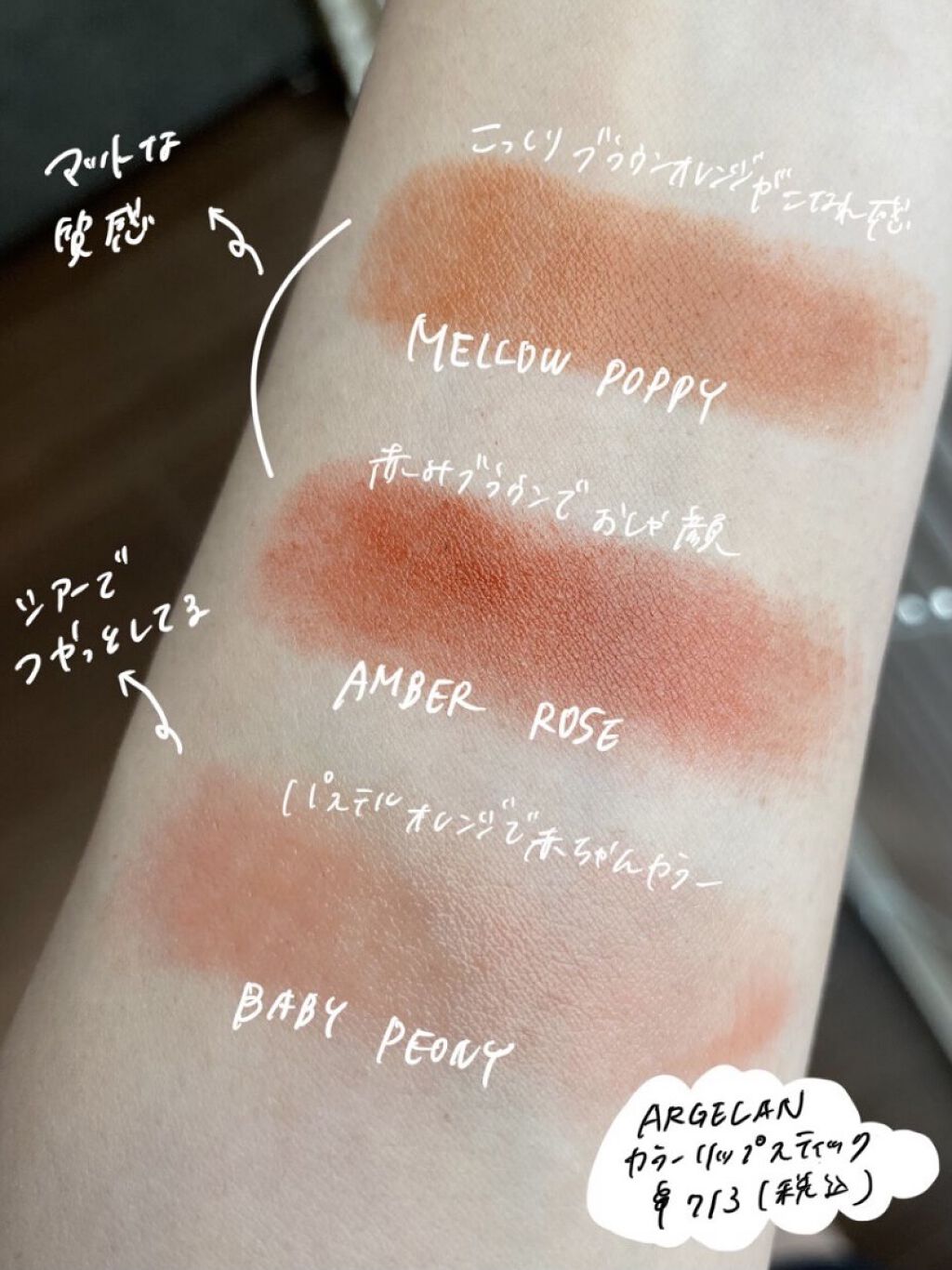 カラーリップスティック/アルジェラン/リップクリームを使ったクチコミ（2枚目）