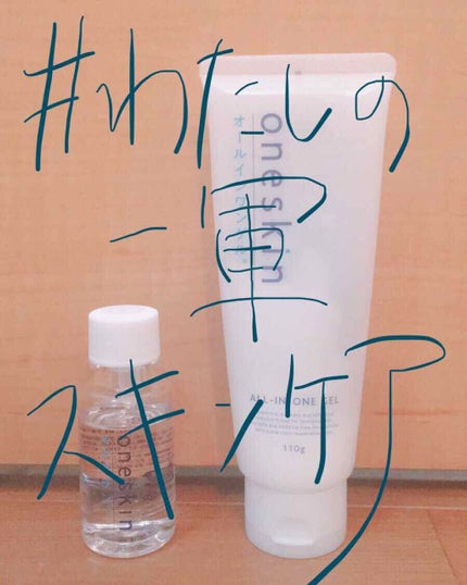 オールインワンゲル/oneskin/オールインワン化粧品を使ったクチコミ(1枚目)