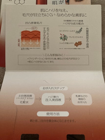 ソフィーナ iP ハリ弾力注入美容液/SOFINA iP/美容液を使ったクチコミ(2枚目)