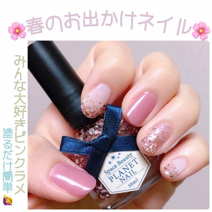 ネイルポリッシュ/PLANET NAIL/マニキュアを使ったクチコミ(1枚目)
