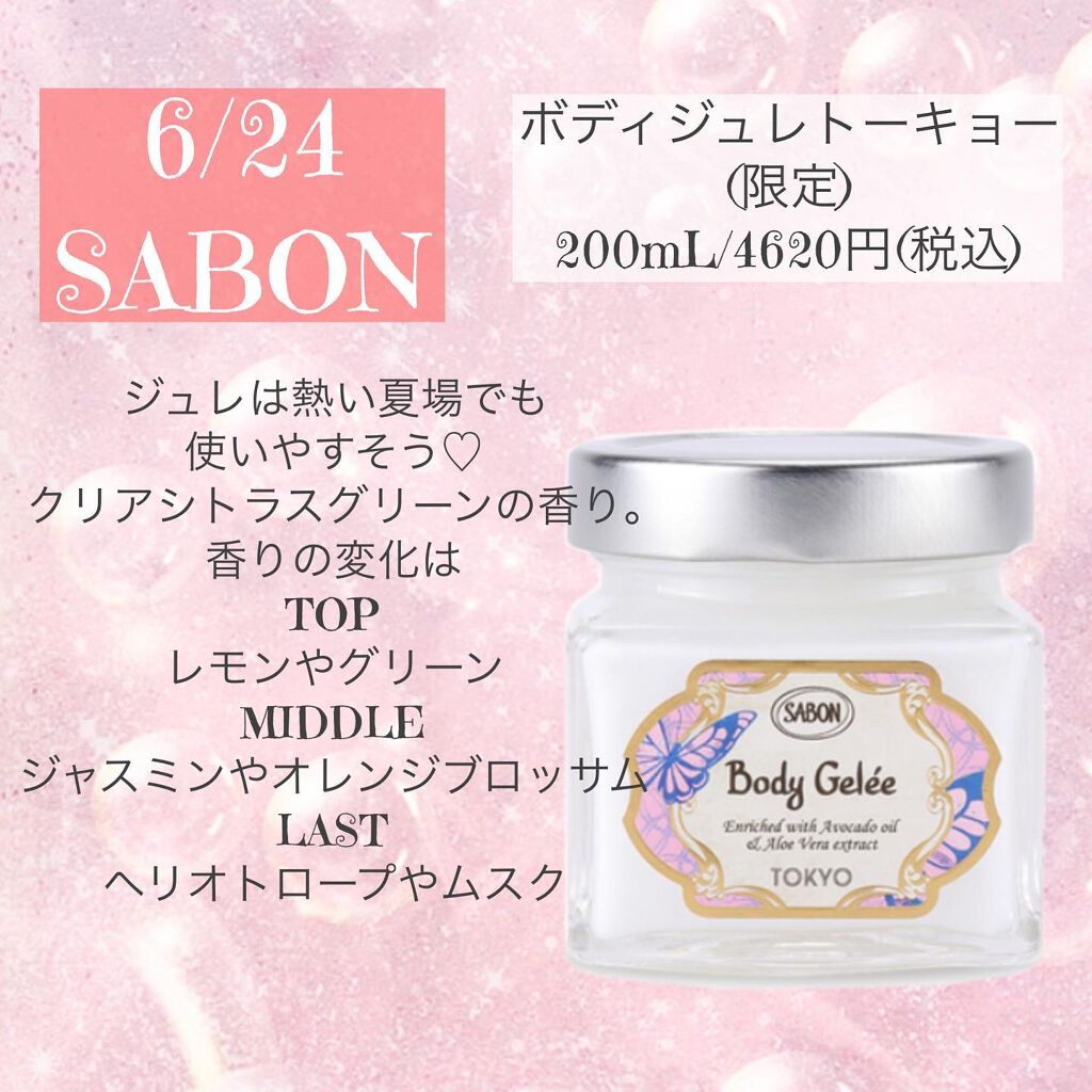 ボディジュレ TOKYO/SABON/ボディローションを使ったクチコミ（3枚目）