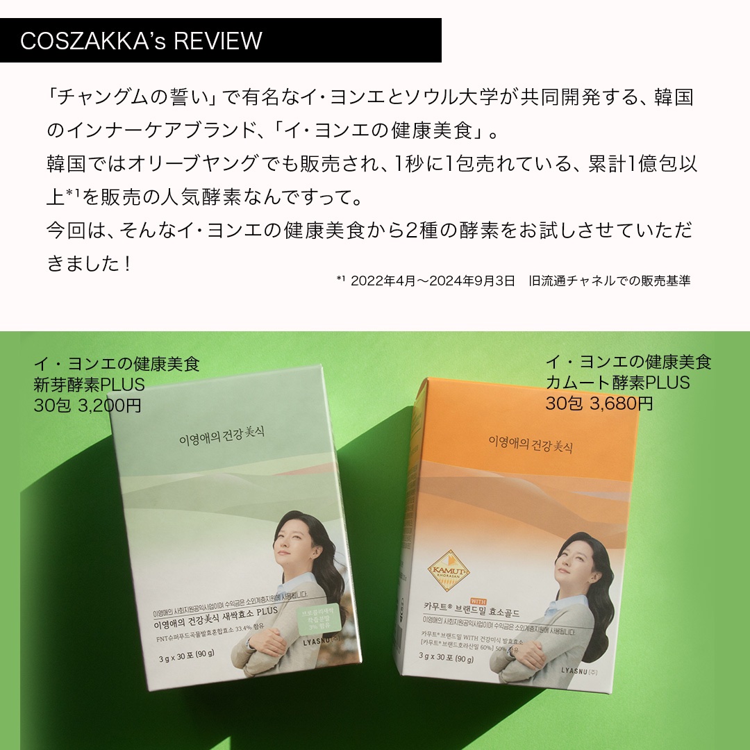 イヨンエのカムート酵素/K TREND MAKER/健康サプリメントを使ったクチコミ（2枚目）