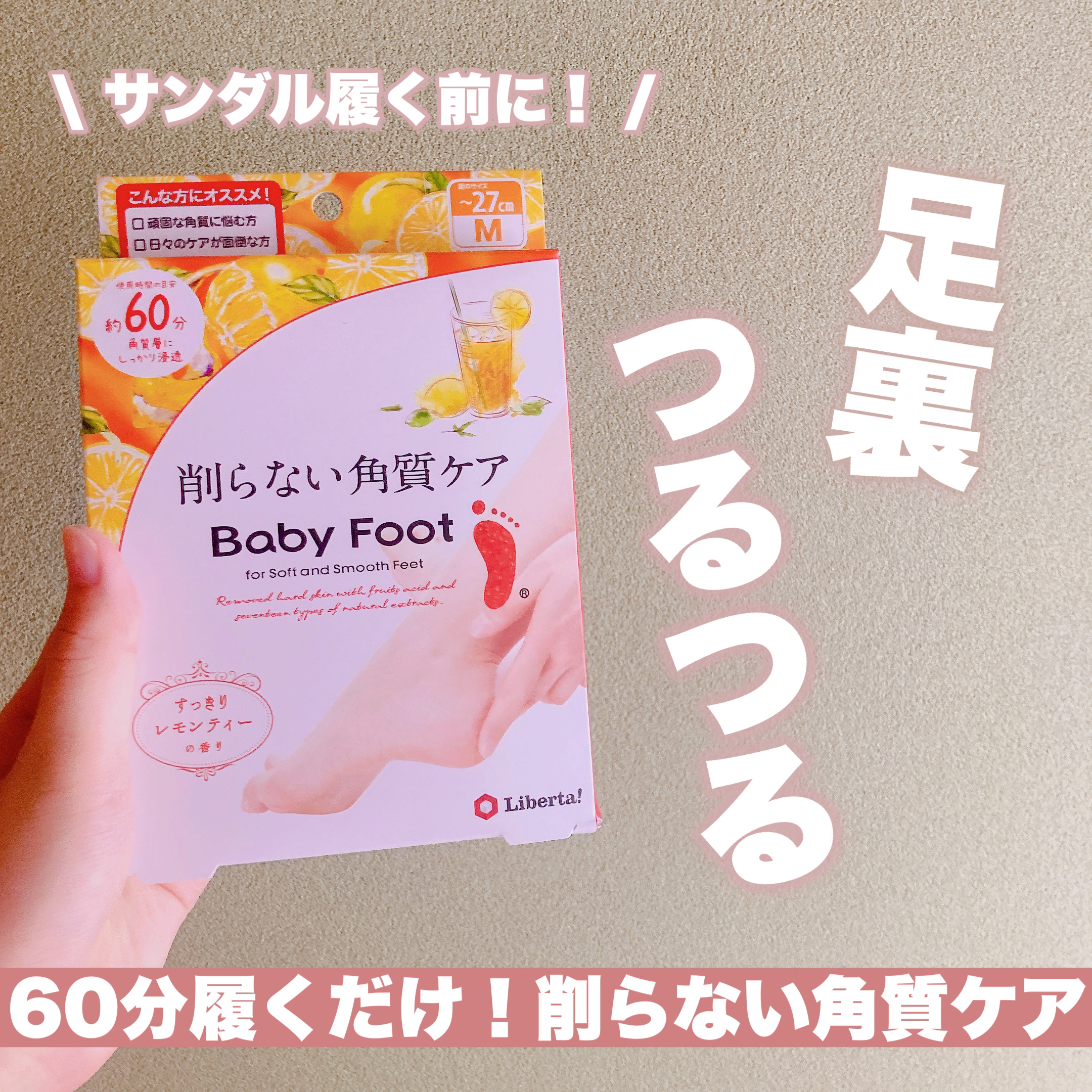 イージーパックDP60分タイプ/ベビーフット/レッグ・フットケアを使ったクチコミ（1枚目）